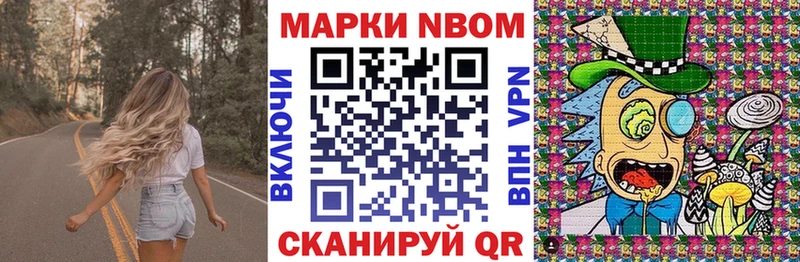 Марки 25I-NBOMe 1500мкг Невель